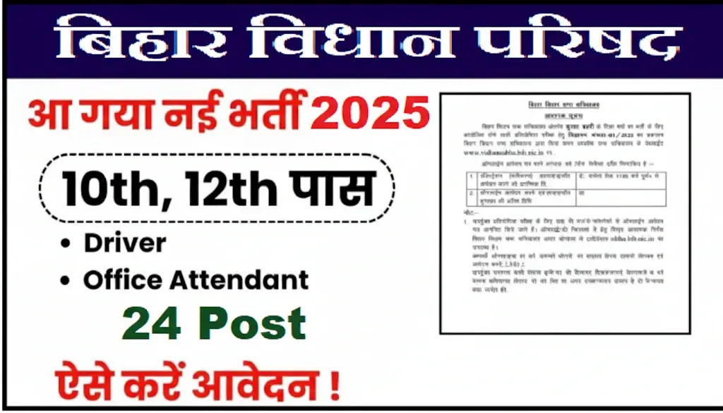 Bihar Vidhan Parishad Driver, Office Attendant Recruitment 2025 – Apply Online