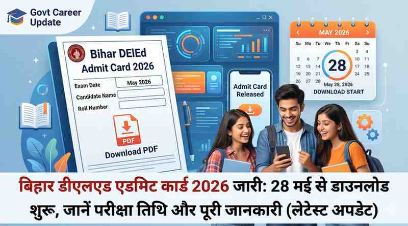 बिहार डीएलएड एडमिट कार्ड 2026 जारी: 28 मई से डाउनलोड शुरू, जानें परीक्षा तिथि और पूरी जानकारी (लेटेस्ट अपडेट)
